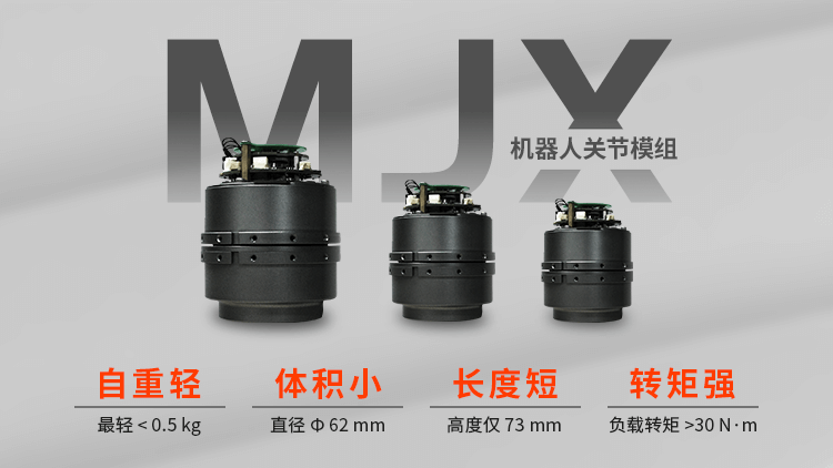 泰科機器人關節模組 泰科智能機器人MJX系列關節模組