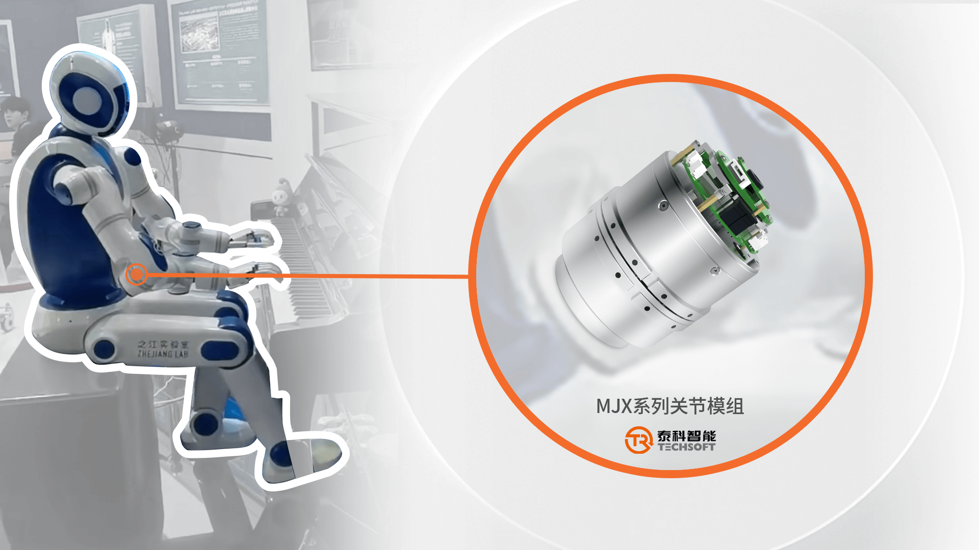 “曉樂”機器人關節模組示意 “曉樂”機器人關節模組示意