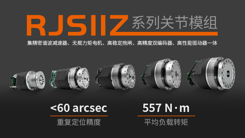 機器人關節模組