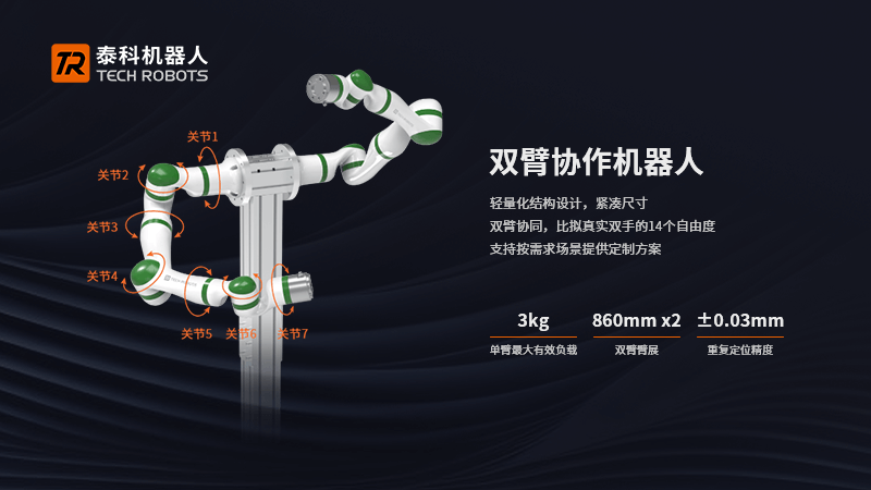 雙臂協作機器人