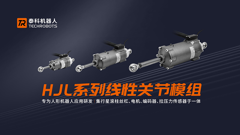 人形機器人關節